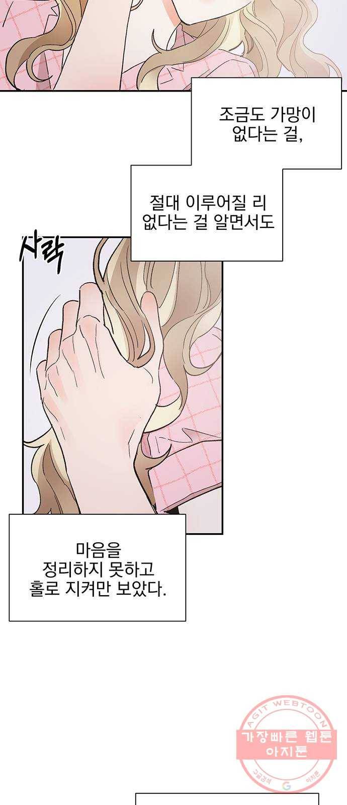 키스 식스 센스 46화 46