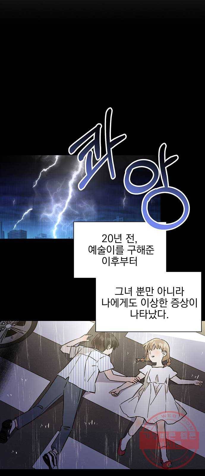 키스 식스 센스 46화 48