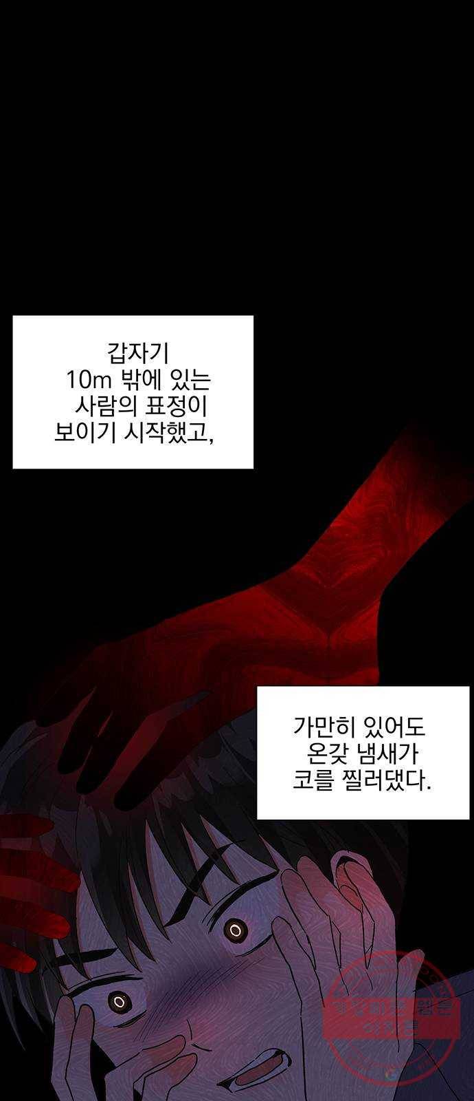 키스 식스 센스 46화 49