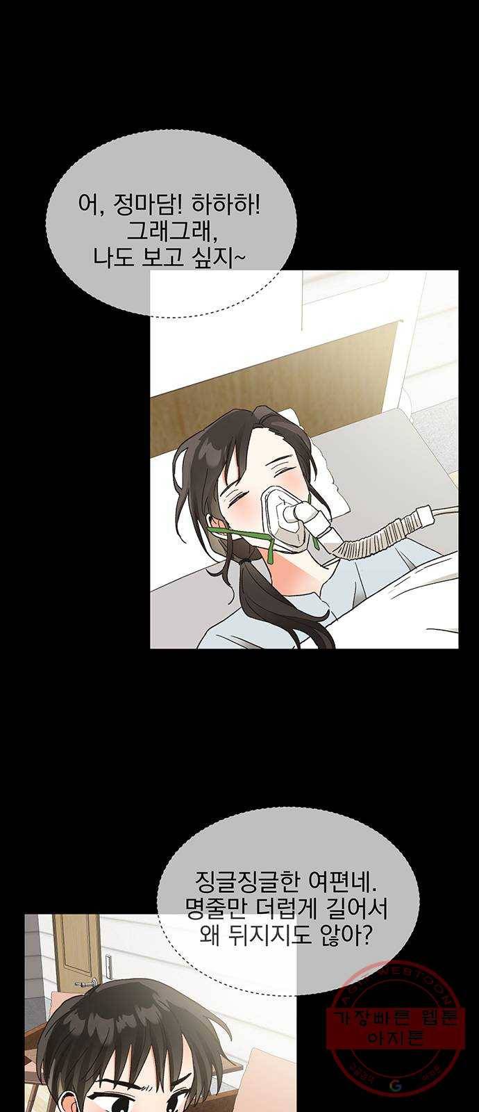 키스 식스 센스 46화 51
