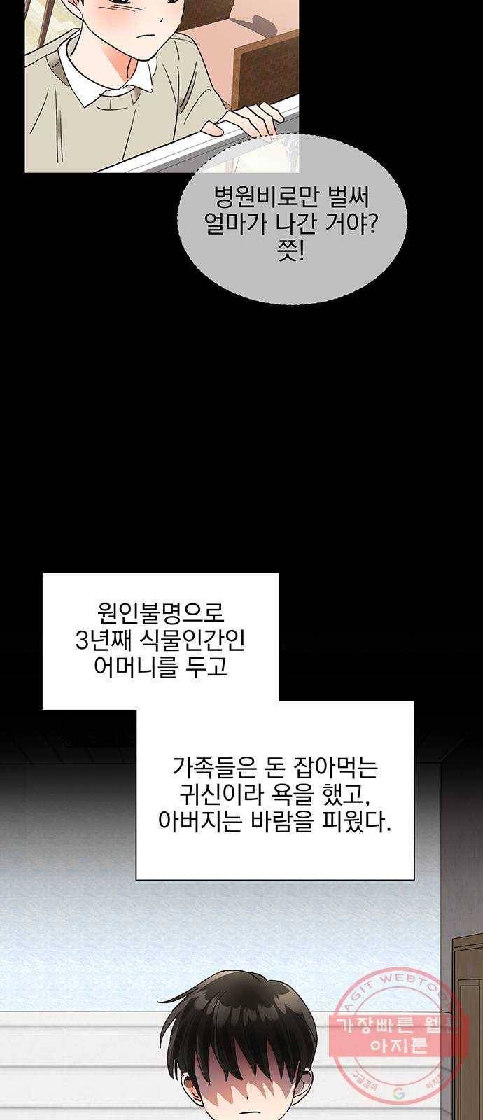 키스 식스 센스 46화 52