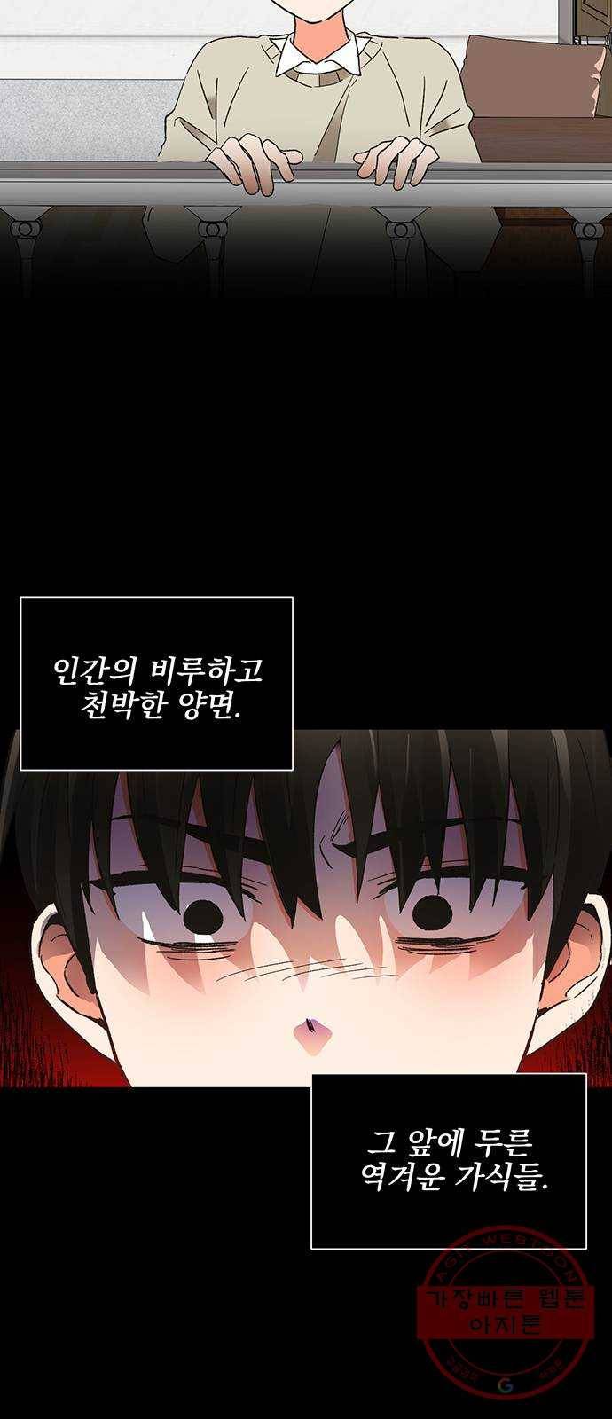 키스 식스 센스 46화 53