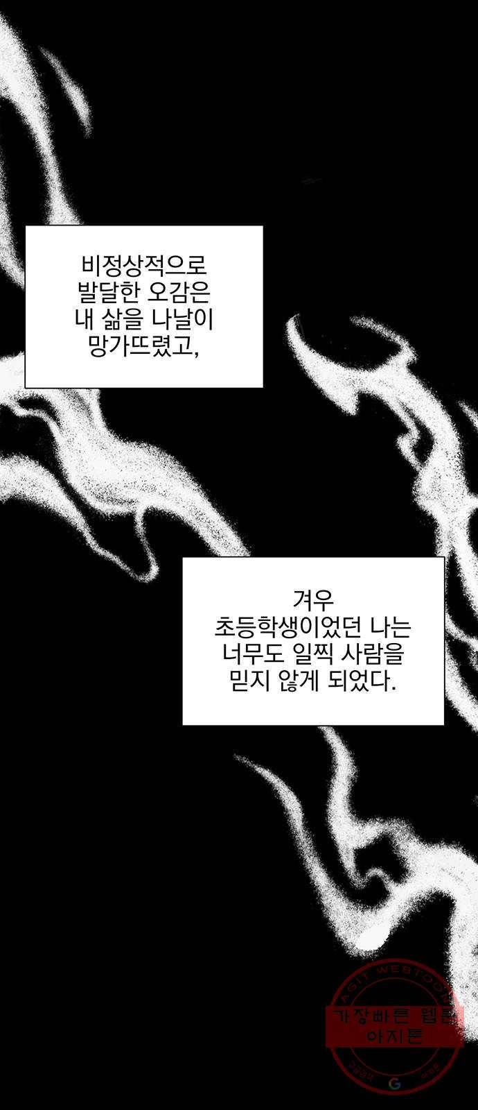 키스 식스 센스 46화 54