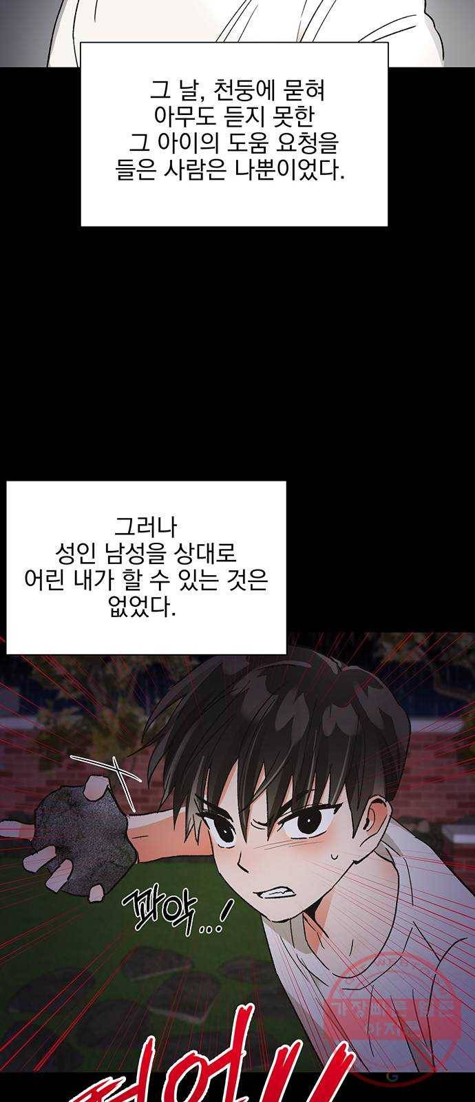 키스 식스 센스 46화 61