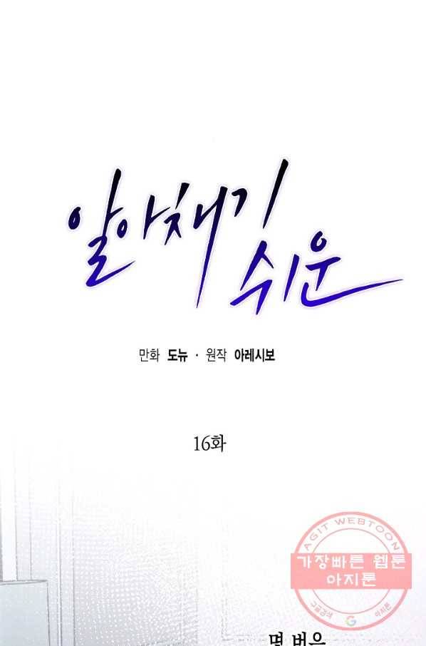 알아채기 쉬운 16화 15