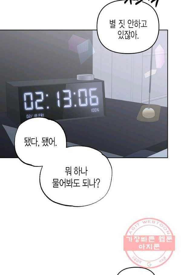 알아채기 쉬운 16화 19
