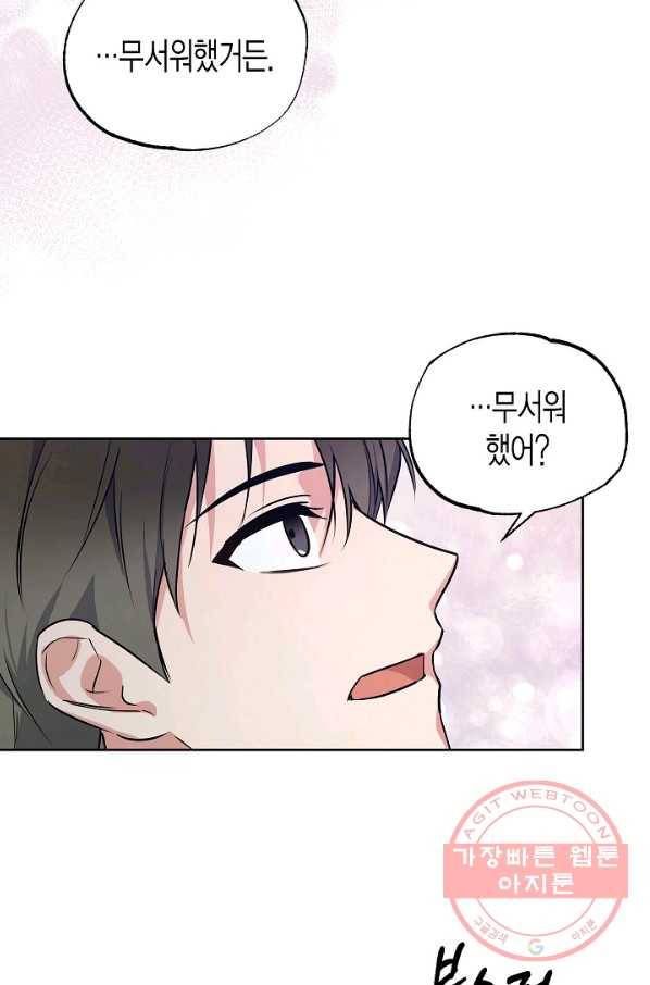 알아채기 쉬운 16화 21
