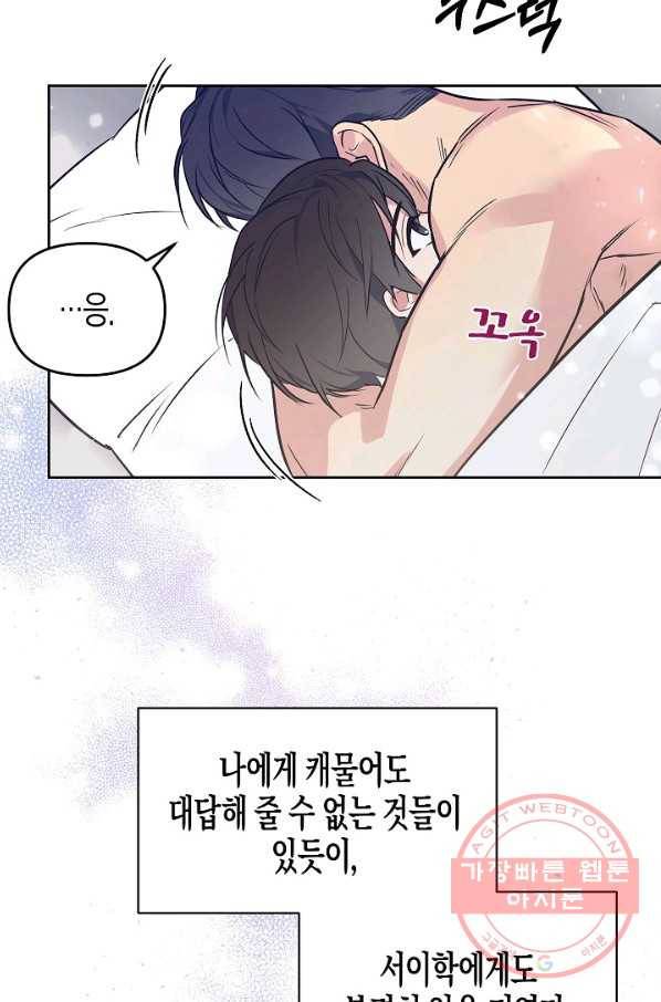 알아채기 쉬운 16화 22