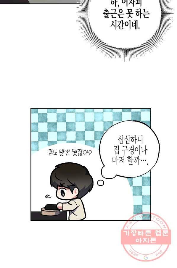 알아채기 쉬운 16화 34