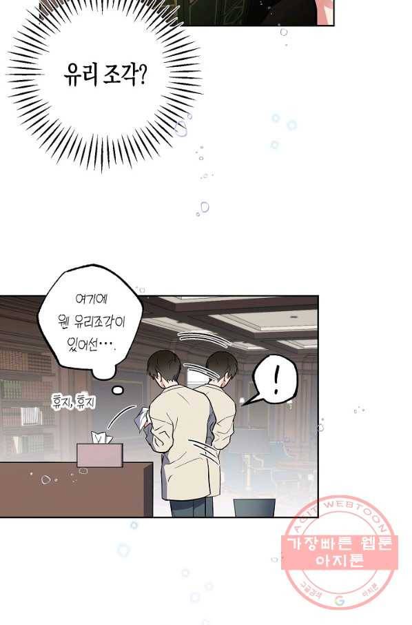 알아채기 쉬운 16화 39