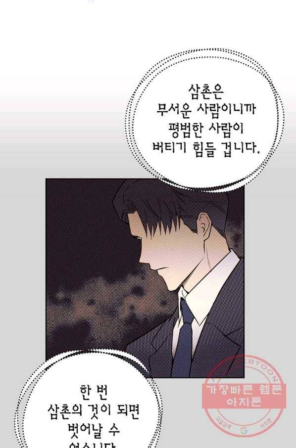 알아채기 쉬운 16화 42