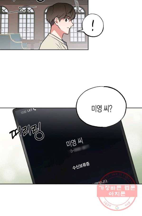 알아채기 쉬운 16화 44