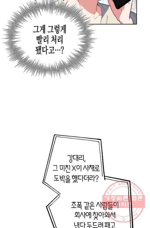 알아채기 쉬운 16화 46
