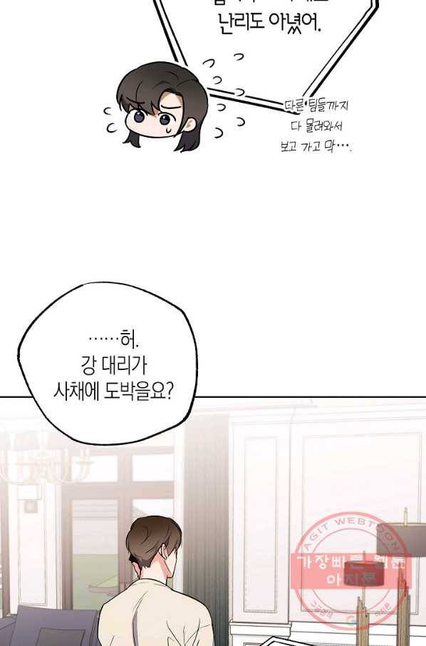 알아채기 쉬운 16화 47