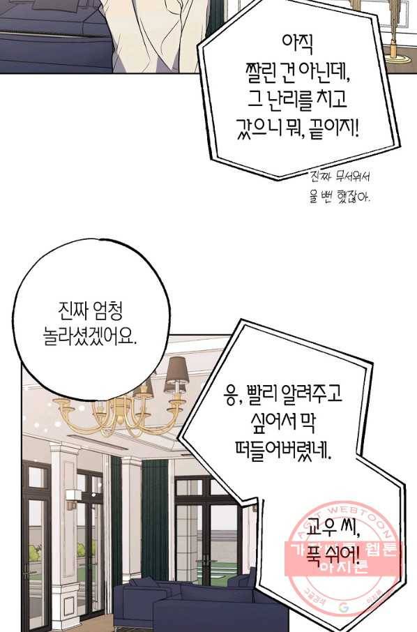 알아채기 쉬운 16화 48