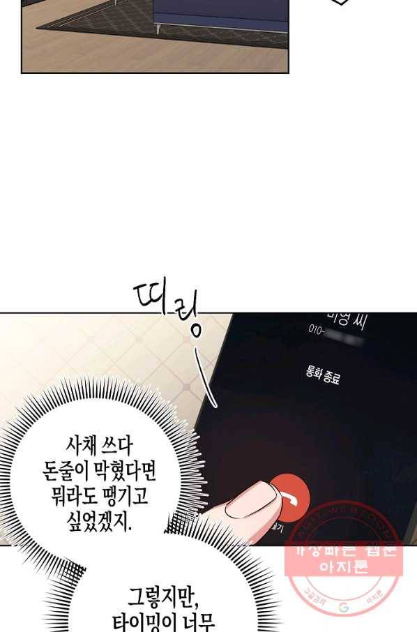 알아채기 쉬운 16화 49