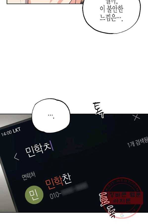 알아채기 쉬운 16화 51