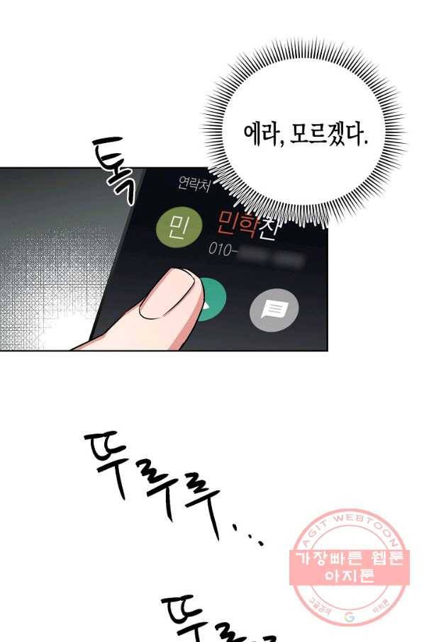 알아채기 쉬운 16화 53