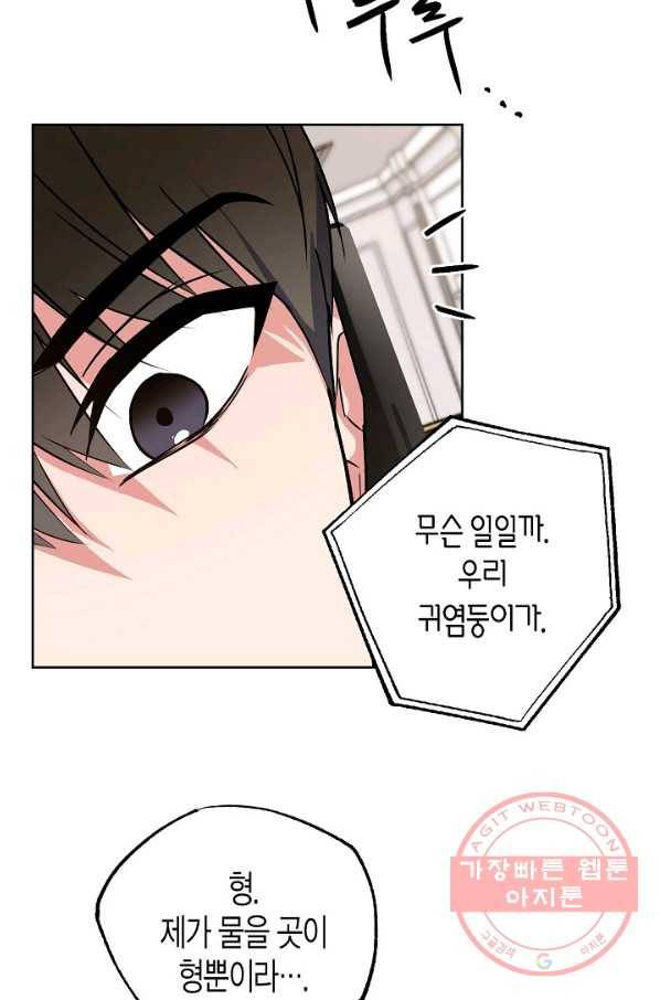 알아채기 쉬운 16화 54