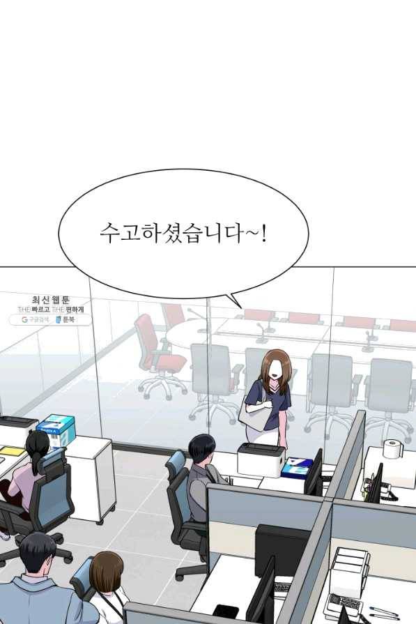 불순한 동거동락 77화 6