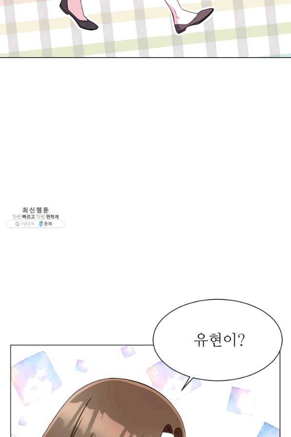 불순한 동거동락 77화 10