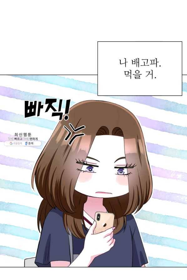 불순한 동거동락 77화 12