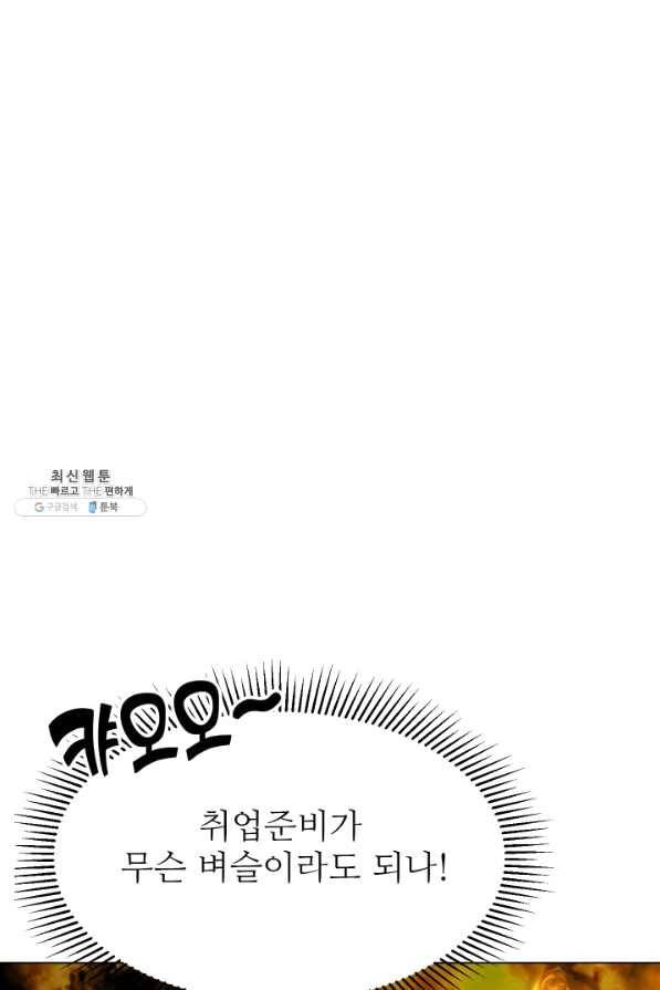 불순한 동거동락 77화 13