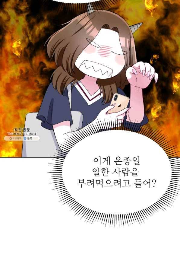 불순한 동거동락 77화 14
