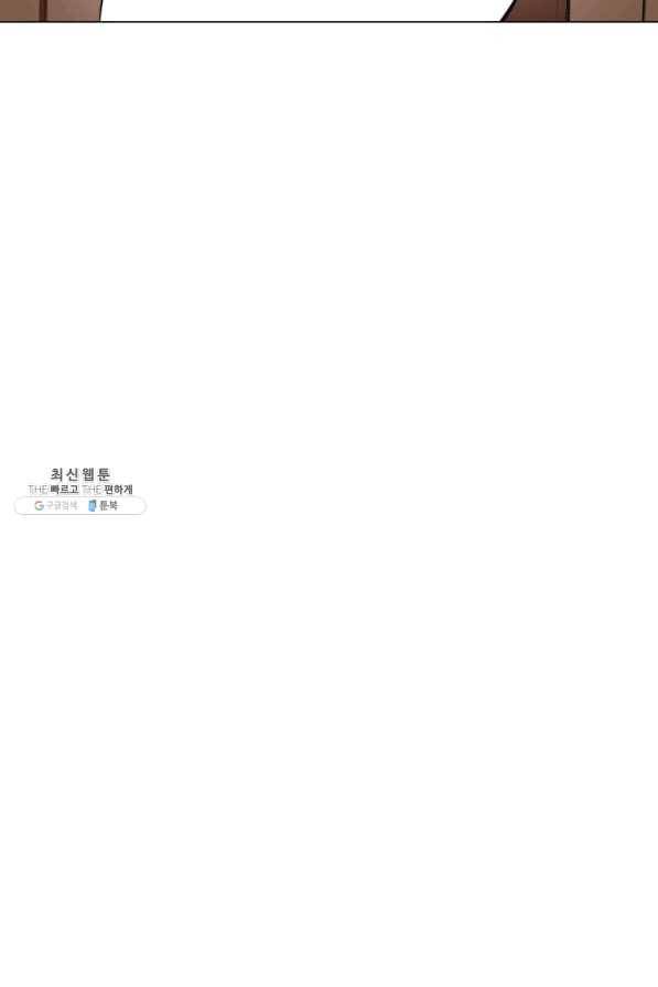 불순한 동거동락 77화 16
