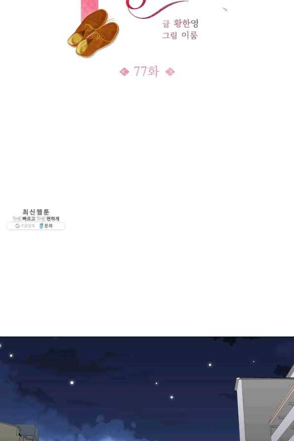 불순한 동거동락 77화 19
