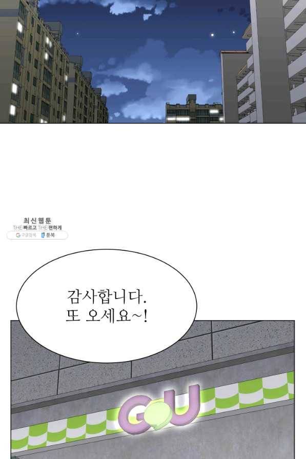 불순한 동거동락 77화 20