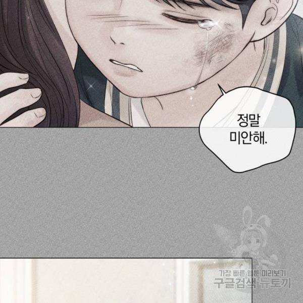 반드시 해피엔딩 47화 4