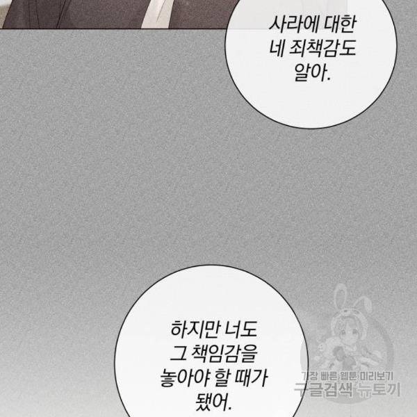 반드시 해피엔딩 47화 6