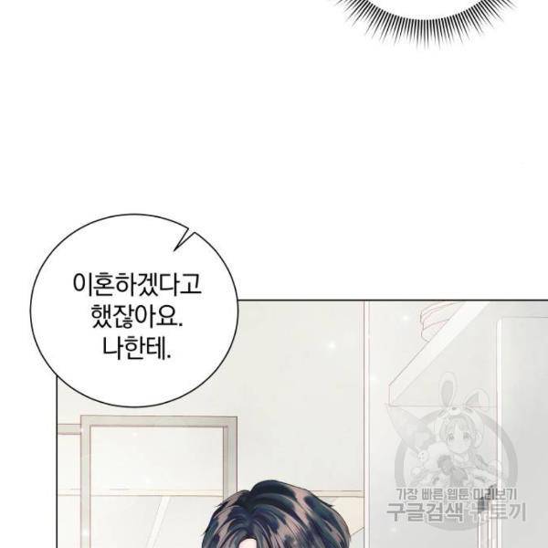 반드시 해피엔딩 47화 11