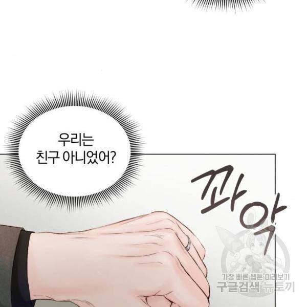 반드시 해피엔딩 47화 13
