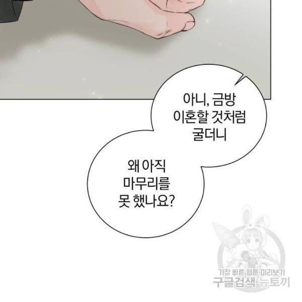반드시 해피엔딩 47화 14