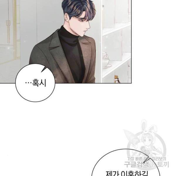 반드시 해피엔딩 47화 17