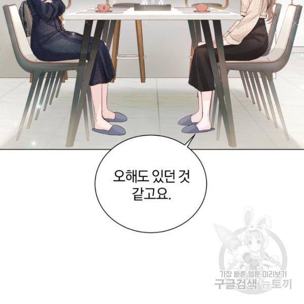 반드시 해피엔딩 47화 21