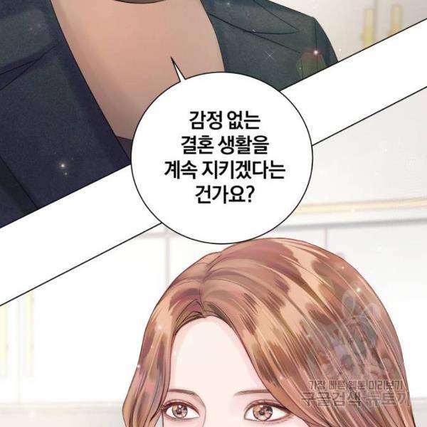 반드시 해피엔딩 47화 23
