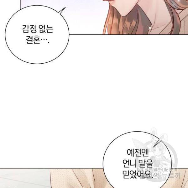 반드시 해피엔딩 47화 26