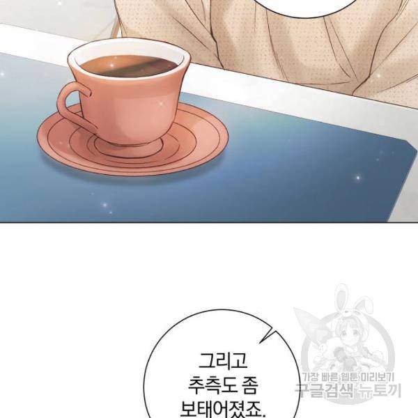 반드시 해피엔딩 47화 27