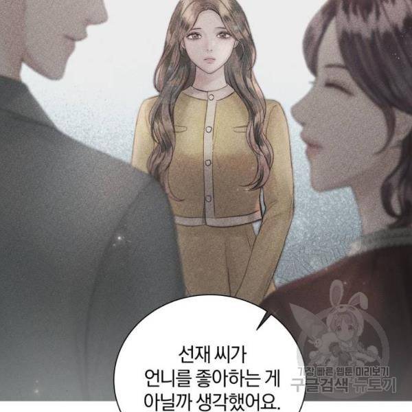 반드시 해피엔딩 47화 29