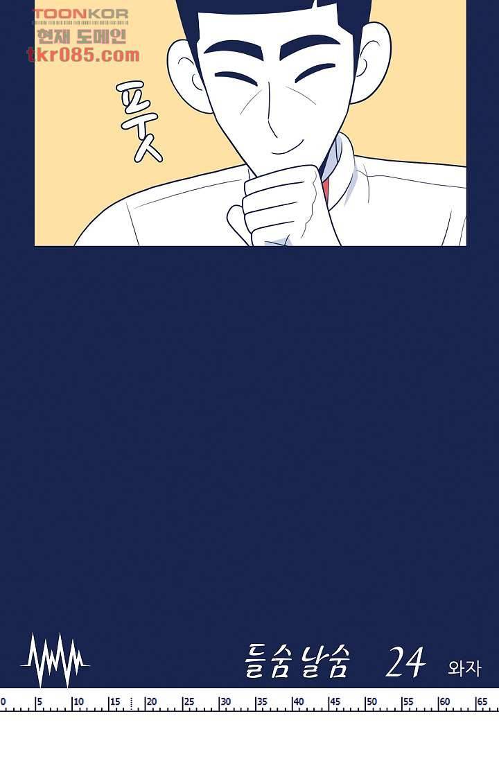 들숨날숨 24화 48