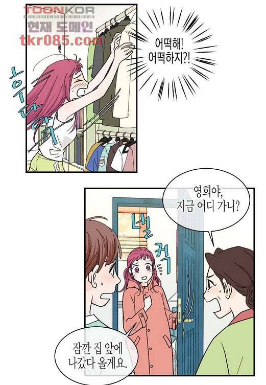 울트라 비서 30화 5