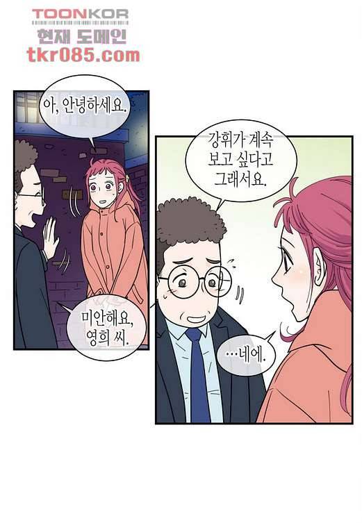 울트라 비서 30화 8