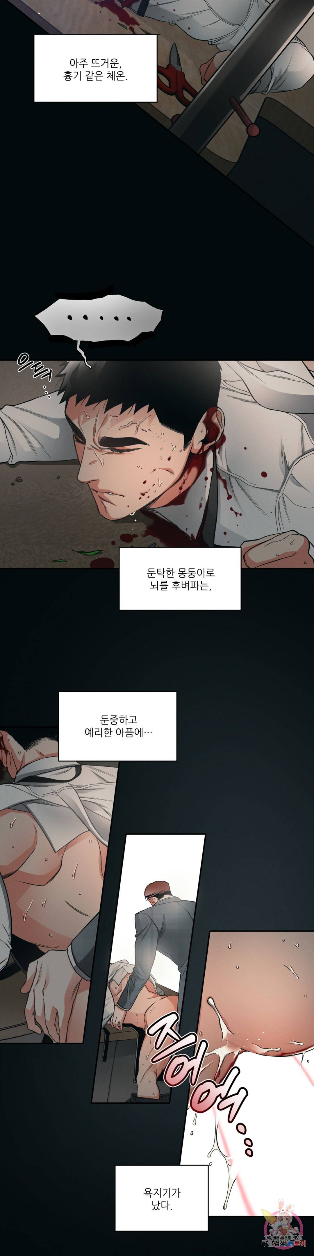 3월의 보름을 조심하라 4화 2