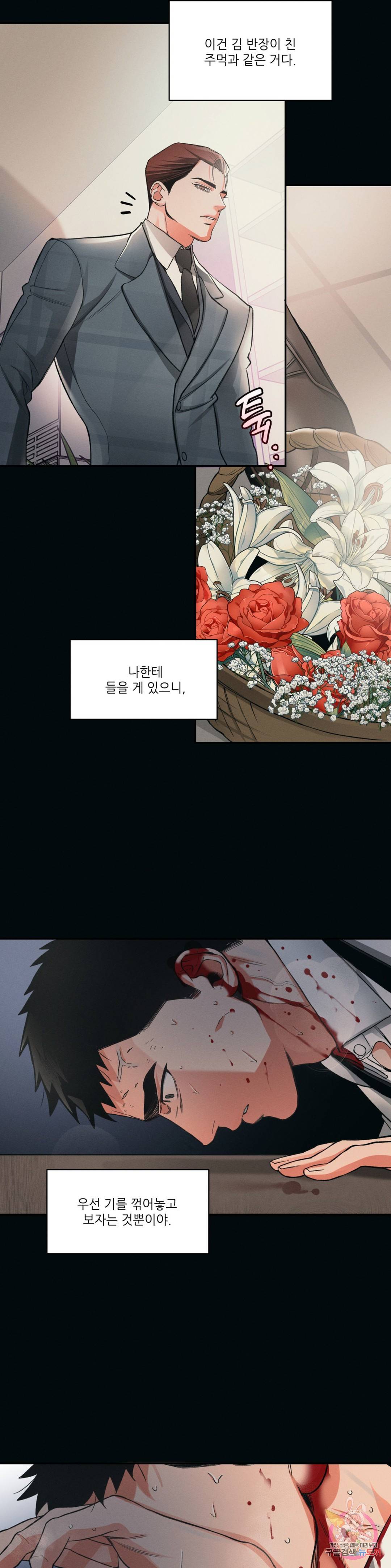 3월의 보름을 조심하라 4화 4