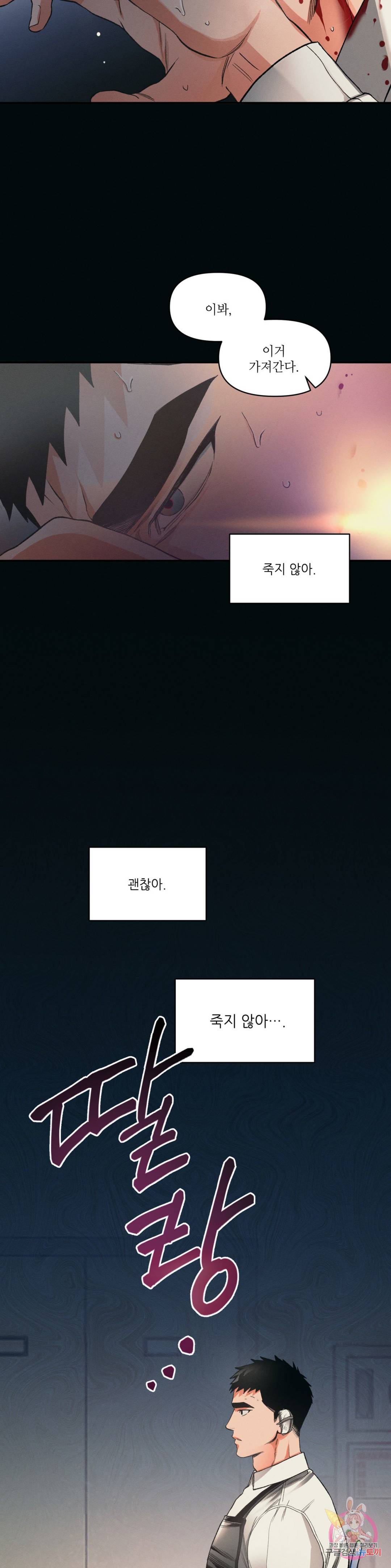 3월의 보름을 조심하라 4화 5