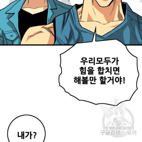 트롤트랩 3부 7화 19