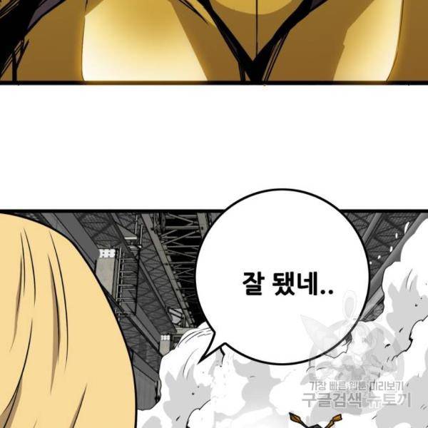 트롤트랩 3부 7화 32